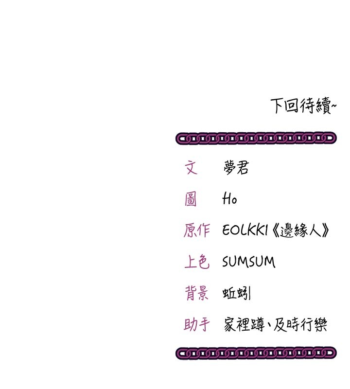 催眠偷心计 - 第1话-数到3，妳被我催眠了! - page 240