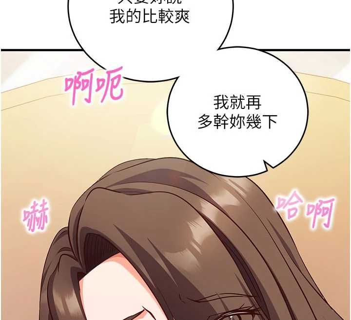 催眠偷心计 - 第14話-內射後清潔口交 - page 12