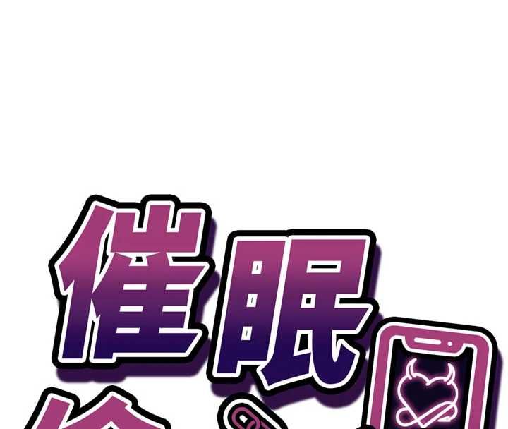 催眠偷心计 - 第14話-內射後清潔口交 - page 16