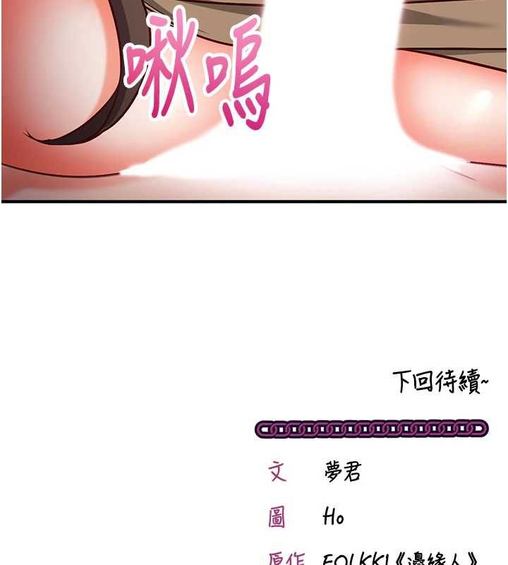 催眠偷心计 - 第14話-內射後清潔口交 - page 201