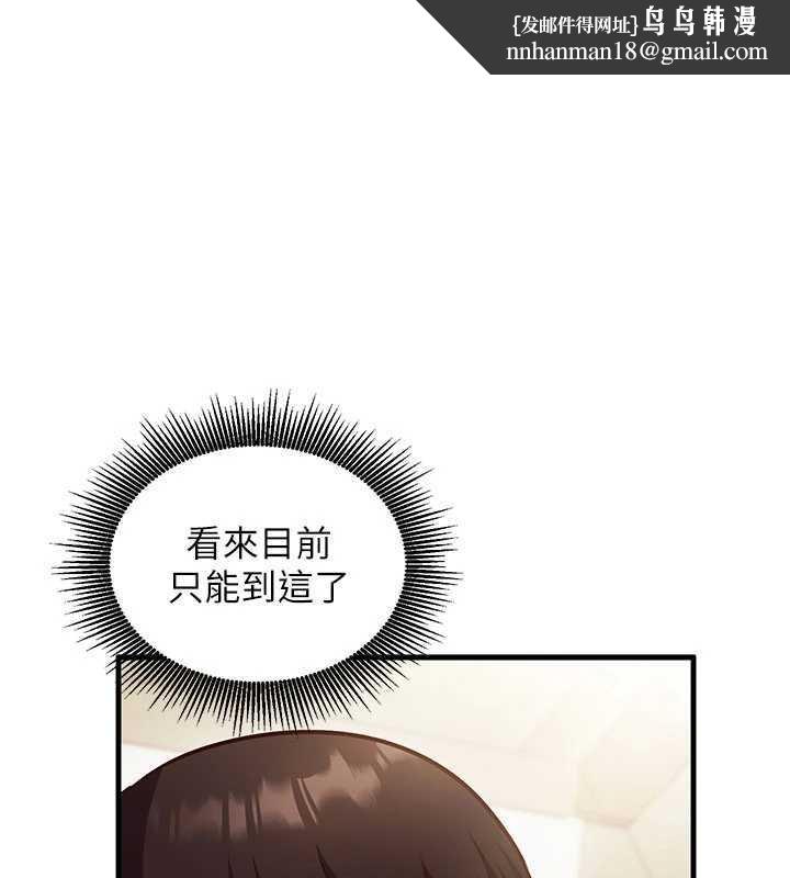 催眠偷心计 - 第9話-我要攻下老闆娘的奶子! - page 1