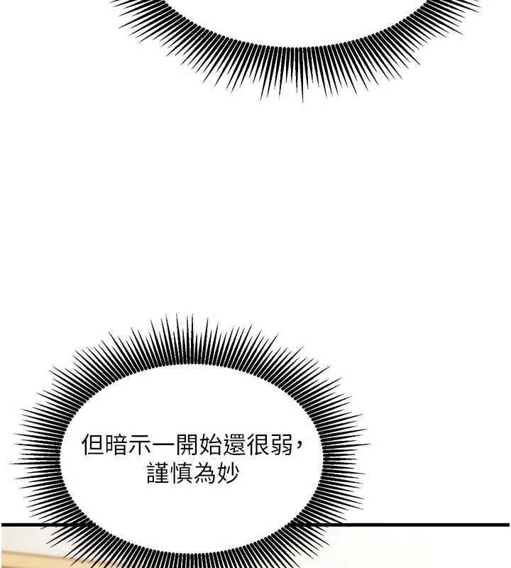 催眠偷心计 - 第9話-我要攻下老闆娘的奶子! - page 3
