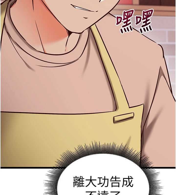 催眠偷心计 - 第9話-我要攻下老闆娘的奶子! - page 5