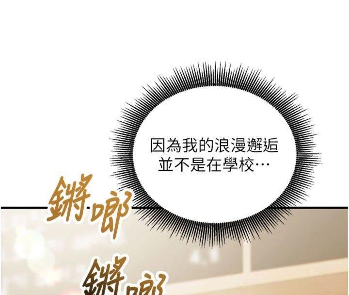 催眠偷心计 - 第9話-我要攻下老闆娘的奶子! - page 28