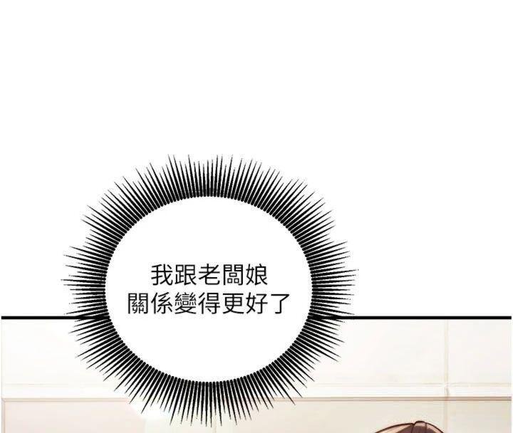 催眠偷心计 - 第9話-我要攻下老闆娘的奶子! - page 46