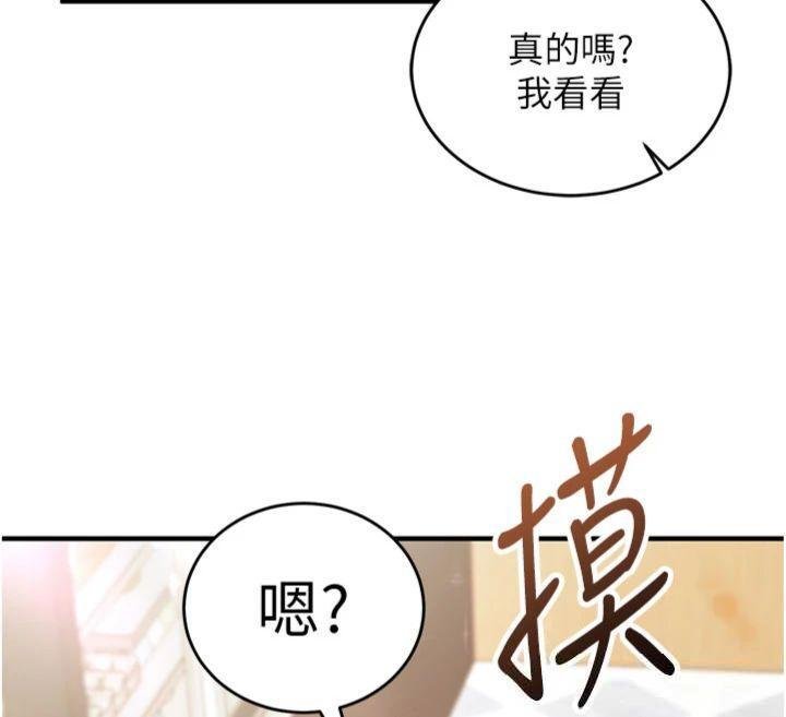 催眠偷心计 - 第9話-我要攻下老闆娘的奶子! - page 50