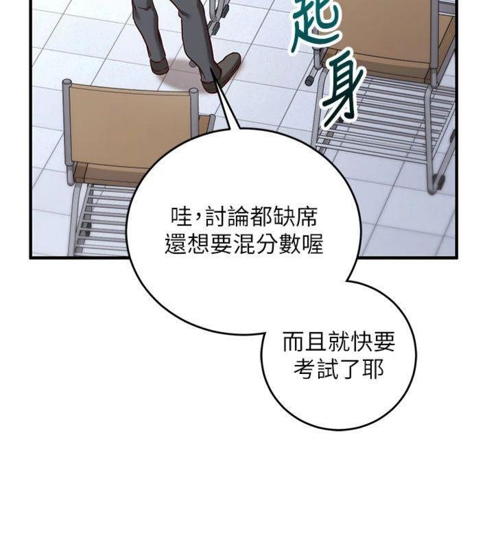 催眠偷心计 - 第9話-我要攻下老闆娘的奶子! - page 73