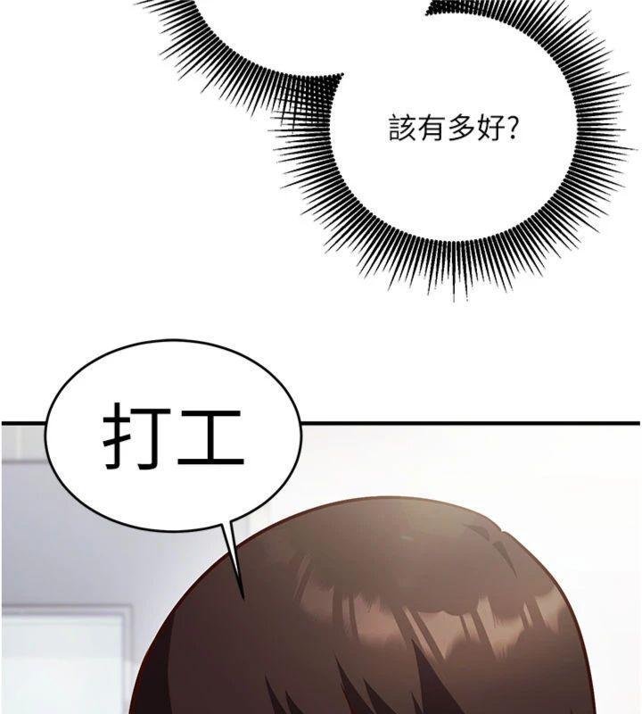 催眠偷心计 - 第9話-我要攻下老闆娘的奶子! - page 76