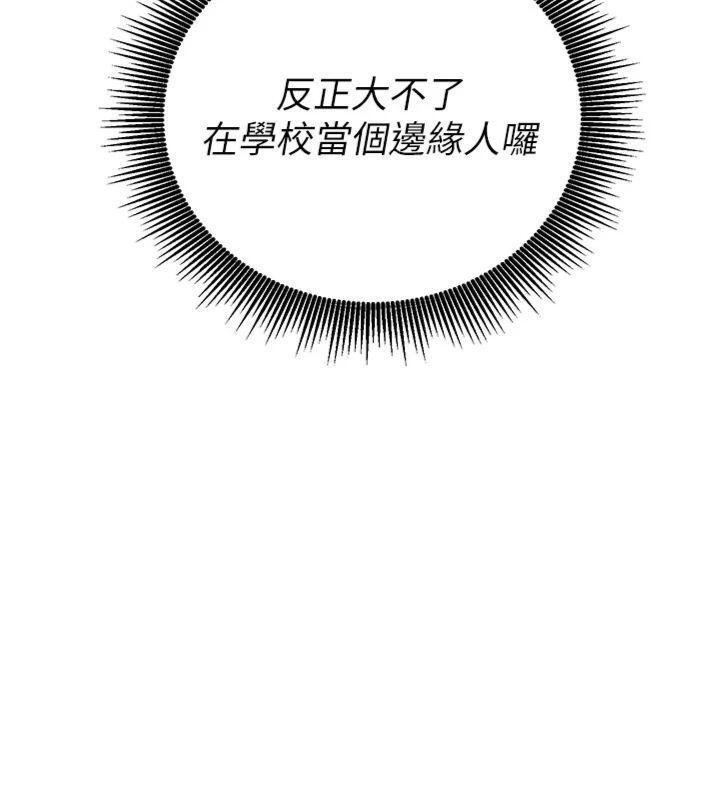 催眠偷心计 - 第9話-我要攻下老闆娘的奶子! - page 78