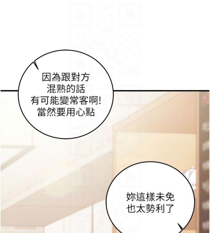 催眠偷心计 - 第9話-我要攻下老闆娘的奶子! - page 87