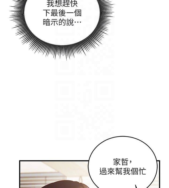 催眠偷心计 - 第9話-我要攻下老闆娘的奶子! - page 97