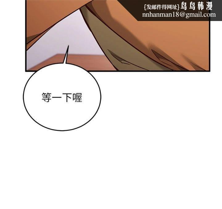 催眠偷心计 - 第9話-我要攻下老闆娘的奶子! - page 99