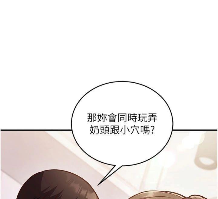 催眠偷心计 - 第9話-我要攻下老闆娘的奶子! - page 141