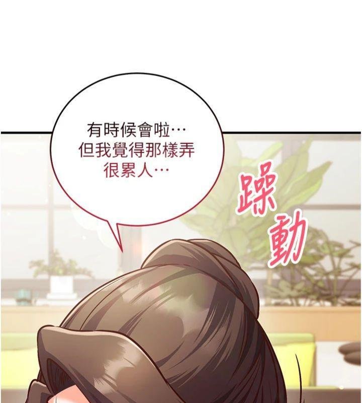 催眠偷心计 - 第9話-我要攻下老闆娘的奶子! - page 145