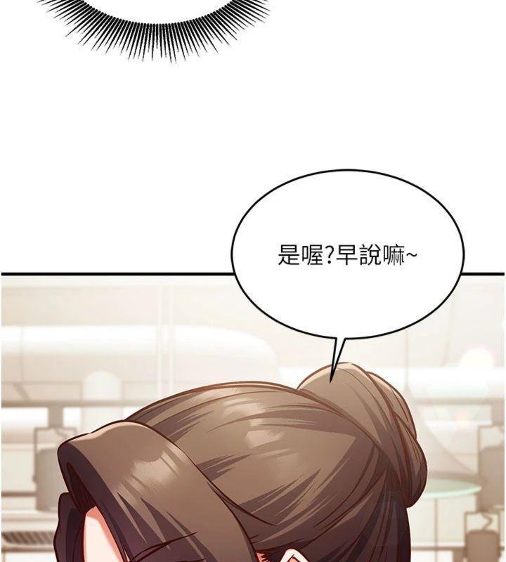 催眠偷心计 - 第9話-我要攻下老闆娘的奶子! - page 158