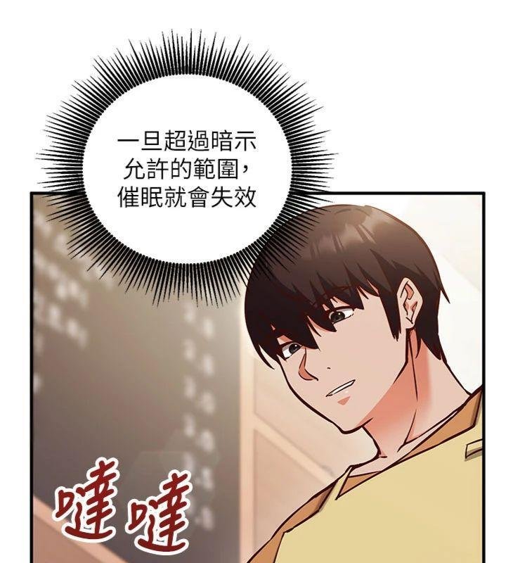 催眠偷心计 - 第9話-我要攻下老闆娘的奶子! - page 161