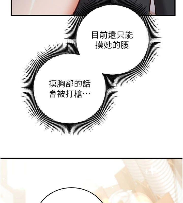 催眠偷心计 - 第9話-我要攻下老闆娘的奶子! - page 163