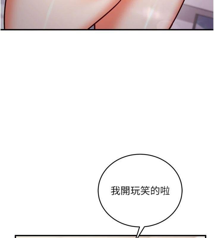 催眠偷心计 - 第9話-我要攻下老闆娘的奶子! - page 171