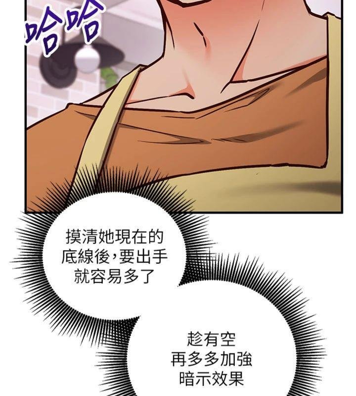 催眠偷心计 - 第9話-我要攻下老闆娘的奶子! - page 173
