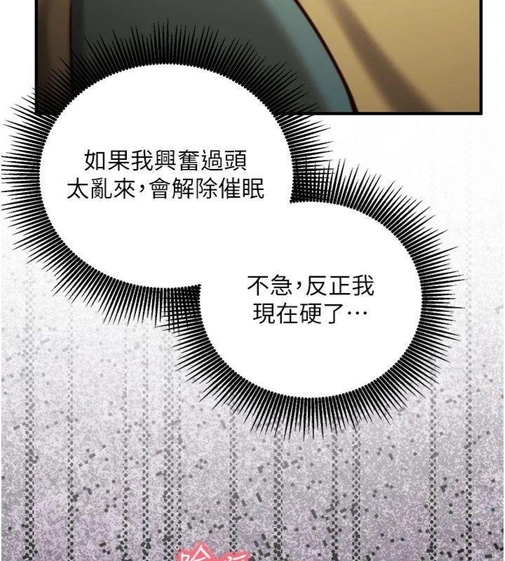 催眠偷心计 - 第9話-我要攻下老闆娘的奶子! - page 181