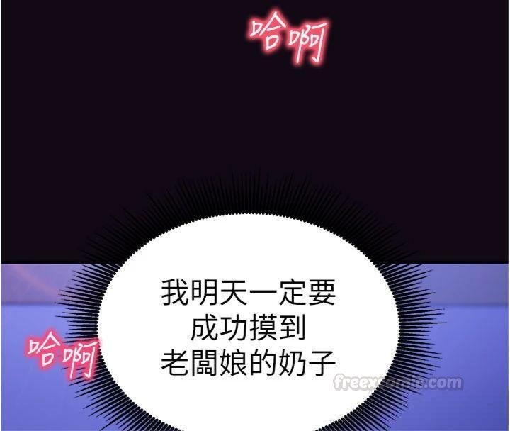 催眠偷心计 - 第9話-我要攻下老闆娘的奶子! - page 192