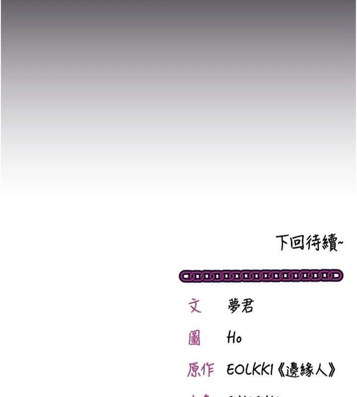 催眠偷心计 - 第9話-我要攻下老闆娘的奶子! - page 195
