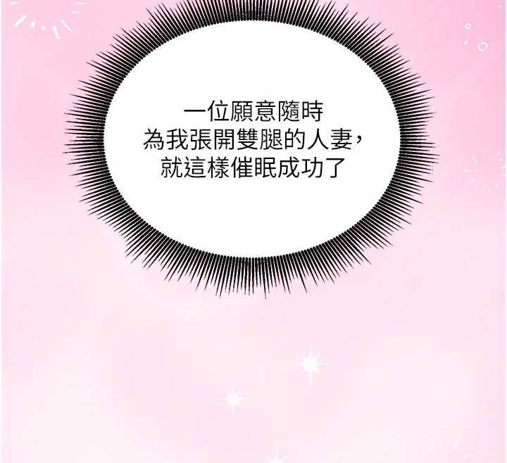 催眠偷心计 - 第13話-插入發情人妻騷穴 - page 12