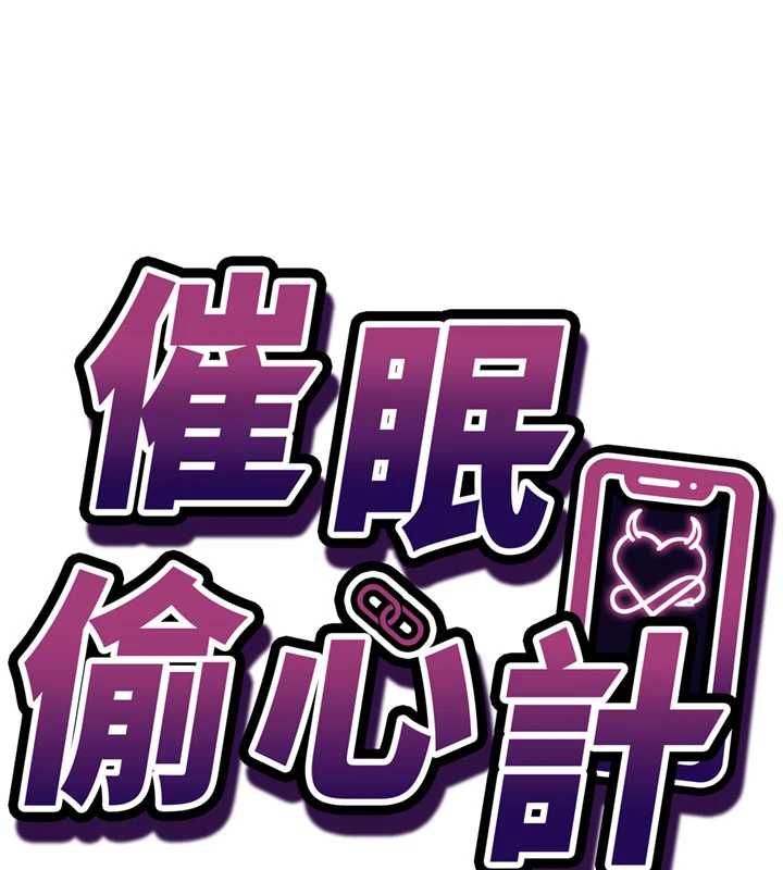 催眠偷心计 - 第13話-插入發情人妻騷穴 - page 14