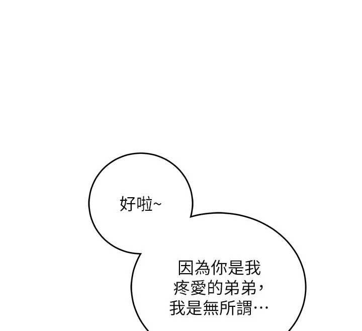 催眠偷心计 - 第13話-插入發情人妻騷穴 - page 74