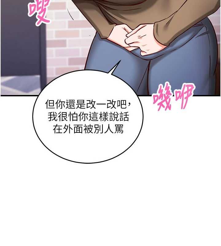 催眠偷心计 - 第13話-插入發情人妻騷穴 - page 76