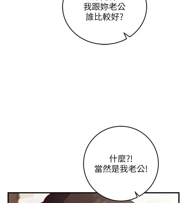 催眠偷心计 - 第13話-插入發情人妻騷穴 - page 98