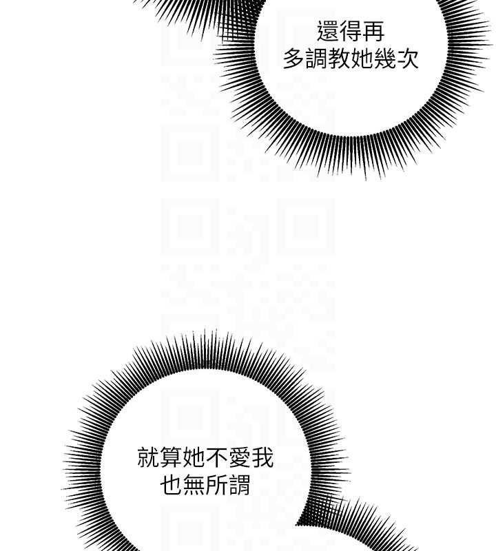 催眠偷心计 - 第13話-插入發情人妻騷穴 - page 101