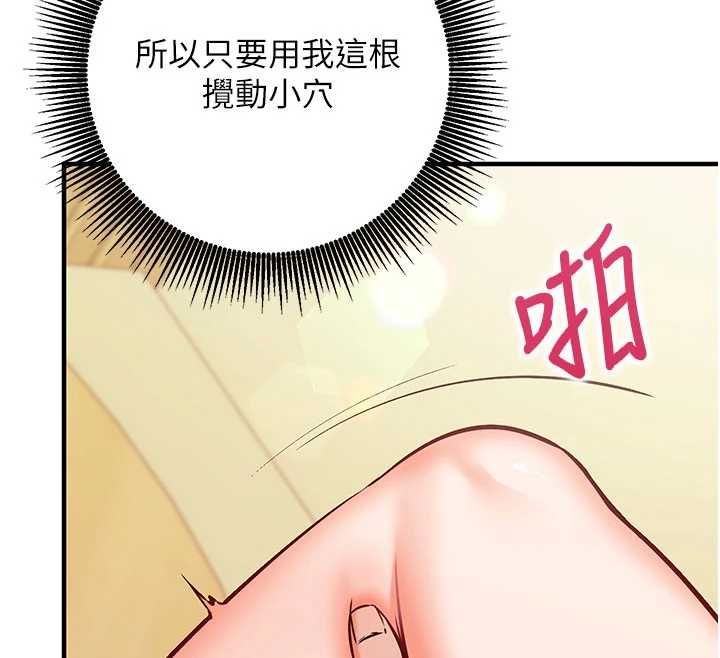 催眠偷心计 - 第13話-插入發情人妻騷穴 - page 134