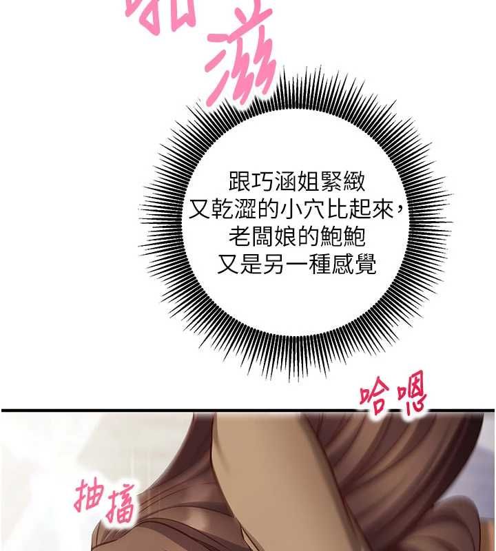 催眠偷心计 - 第13話-插入發情人妻騷穴 - page 145