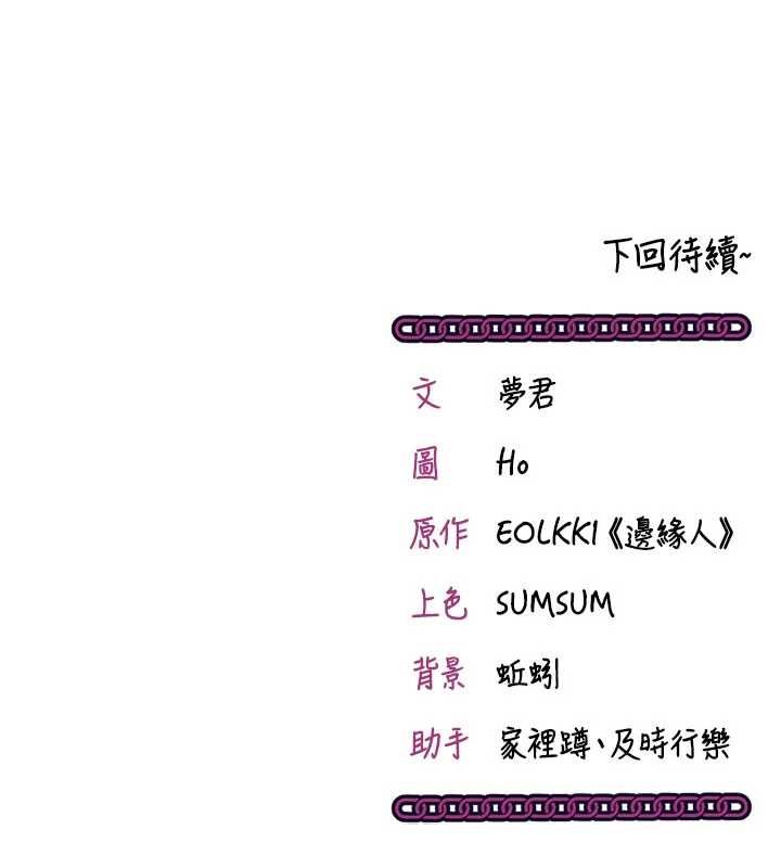 催眠偷心计 - 第13話-插入發情人妻騷穴 - page 212