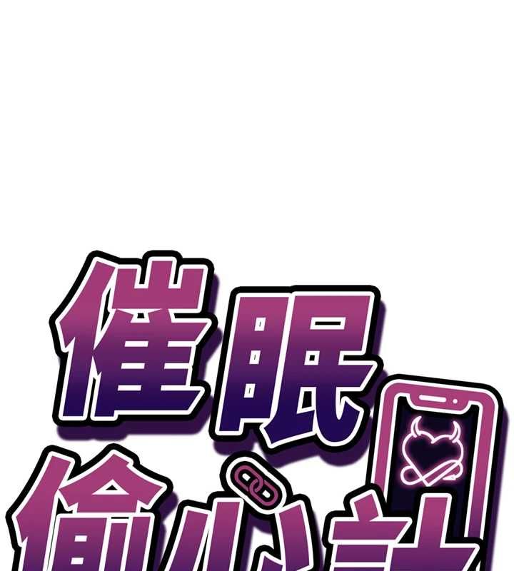 催眠偷心计 - 第17話-沒客人就來做愛吧 - page 10