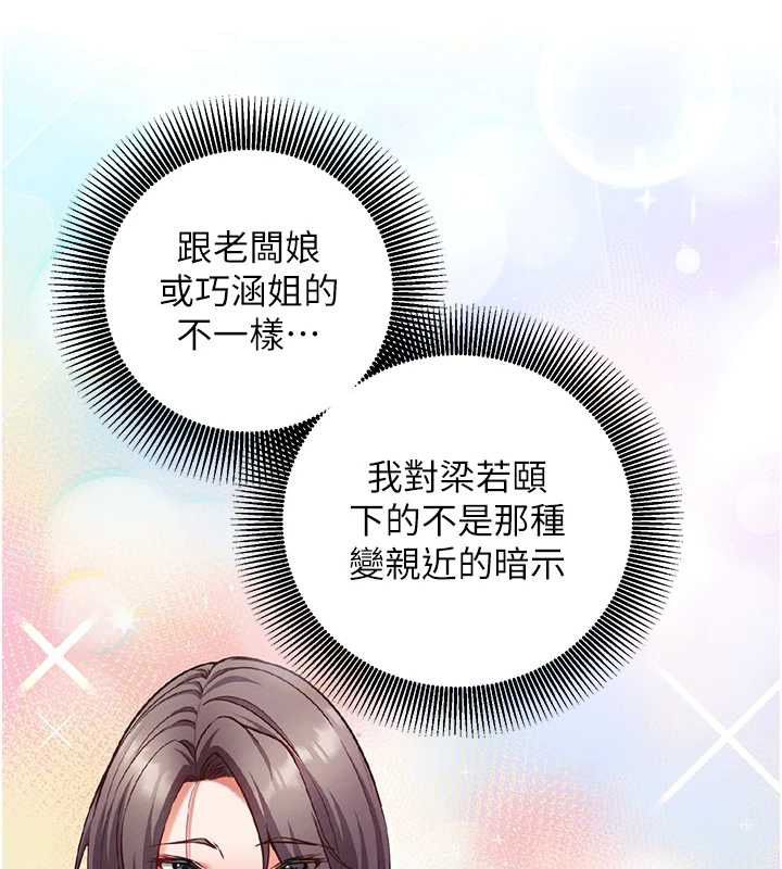 催眠偷心计 - 第17話-沒客人就來做愛吧 - page 52