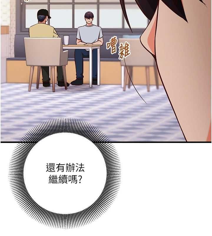 催眠偷心计 - 第17話-沒客人就來做愛吧 - page 76