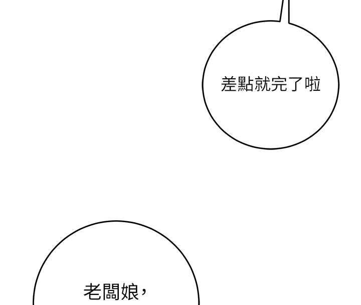 催眠偷心计 - 第17話-沒客人就來做愛吧 - page 87