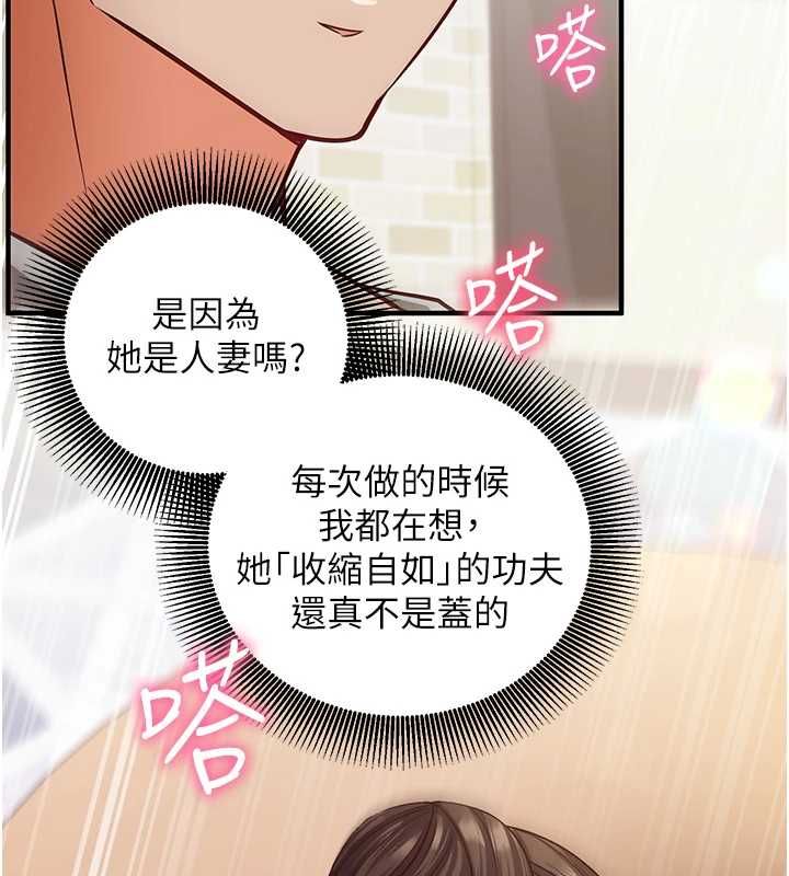 催眠偷心计 - 第17話-沒客人就來做愛吧 - page 110