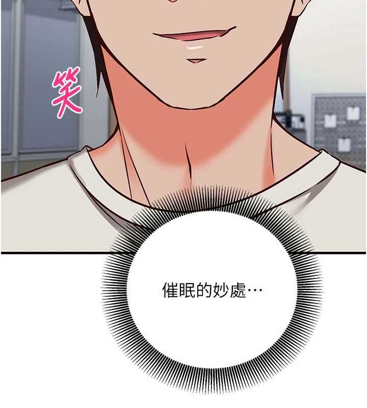 催眠偷心计 - 第20話-夾著我的精華上班吧! - page 2