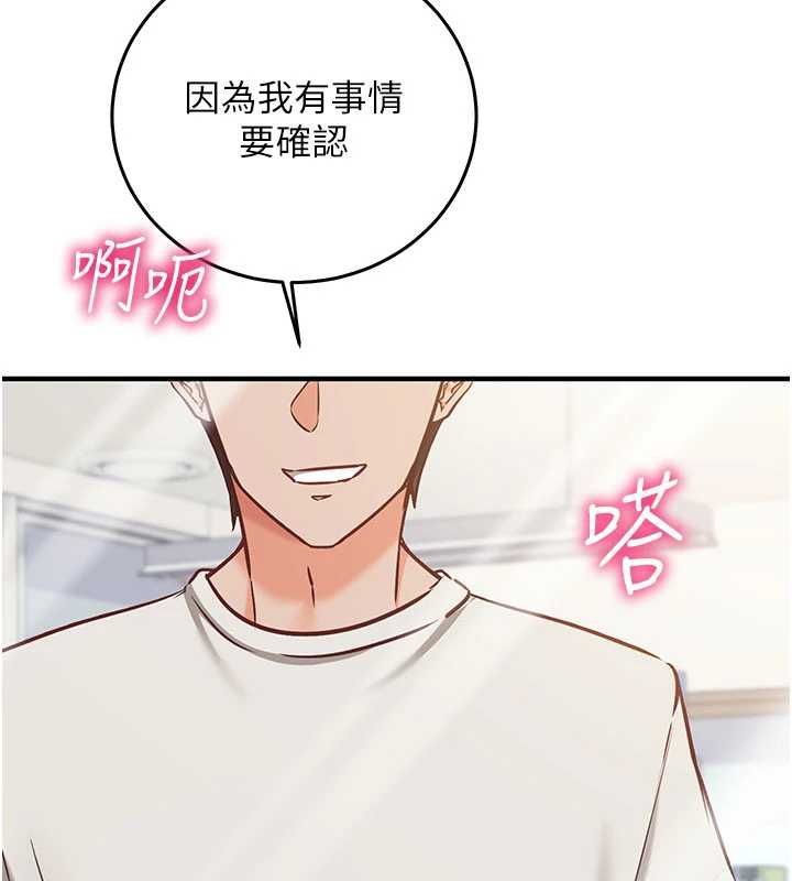 催眠偷心计 - 第20話-夾著我的精華上班吧! - page 69