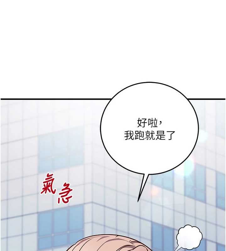 催眠偷心计 - 第20話-夾著我的精華上班吧! - page 77