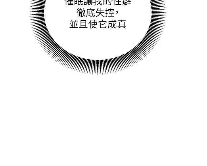 催眠偷心计 - 第20話-夾著我的精華上班吧! - page 86