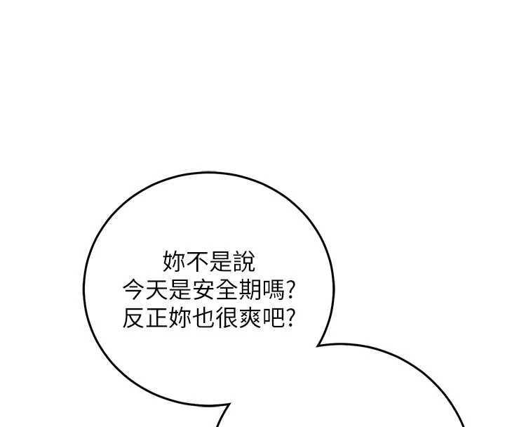 催眠偷心计 - 第20話-夾著我的精華上班吧! - page 181