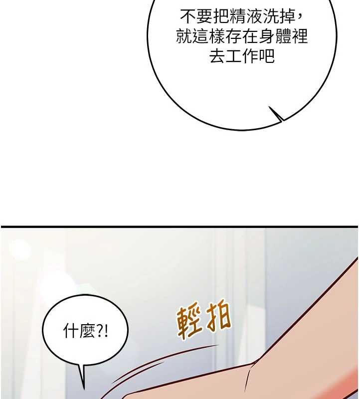 催眠偷心计 - 第20話-夾著我的精華上班吧! - page 182