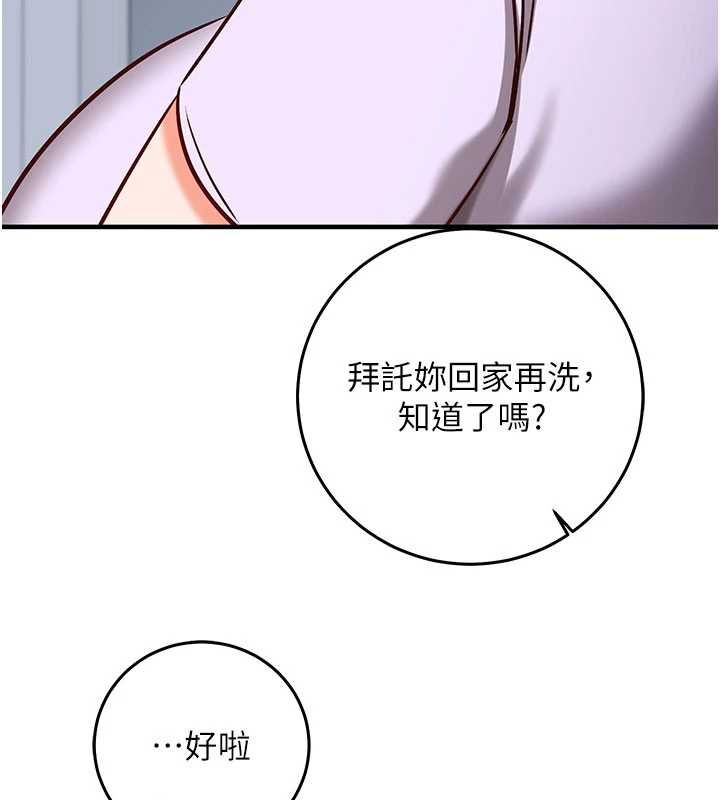 催眠偷心计 - 第20話-夾著我的精華上班吧! - page 184