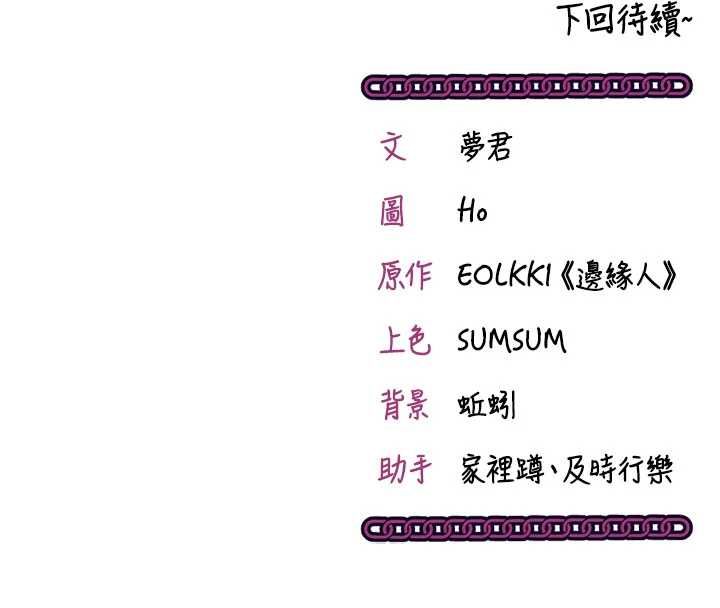 催眠偷心计 - 第20話-夾著我的精華上班吧! - page 204