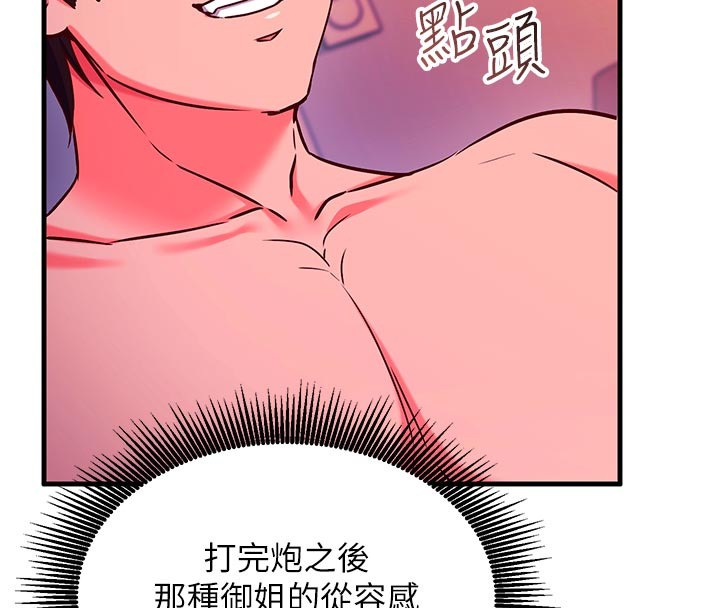 催眠偷心计 - 第7話-我的「性」靈導師 - page 46