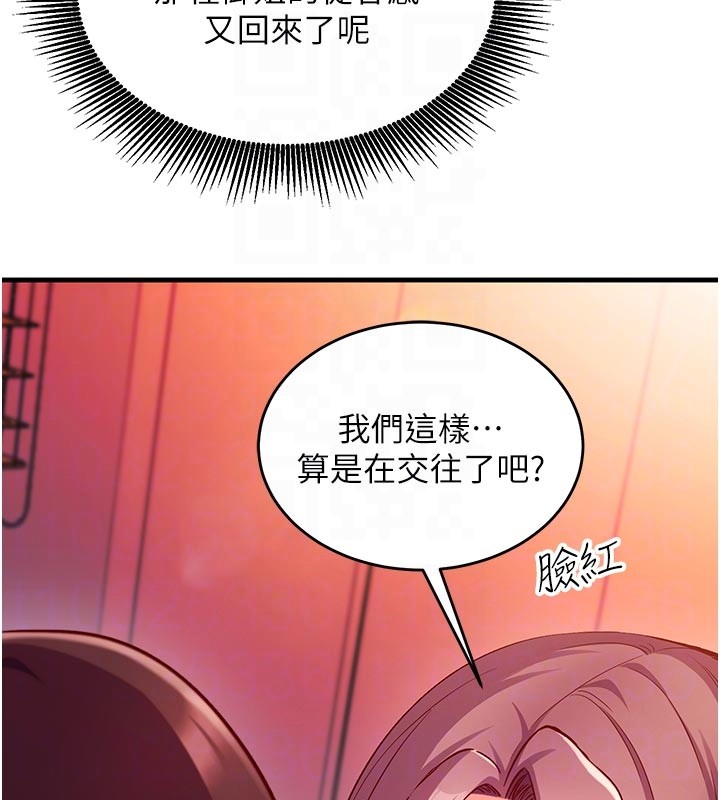 催眠偷心计 - 第7話-我的「性」靈導師 - page 47